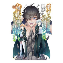 Load image into Gallery viewer, 雷帝と呼ばれた最強冒険者、魔術学院に　２
