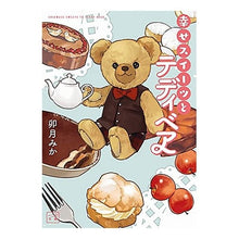 画像をギャラリービューアに読み込む, 幸せスイーツとテディベア
