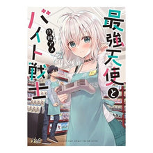 画像をギャラリービューアに読み込む, 最強天使とバイト戦士　　　１
