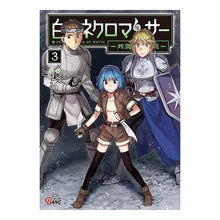画像をギャラリービューアに読み込む, 白のネクロマンサー～死霊王への道～　３
