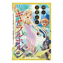 画像をギャラリービューアに読み込む, 神の目覚めのギャラルホルン～外れスキ　１

