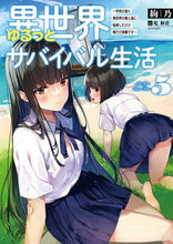 画像をギャラリービューアに読み込む, #絢乃 #異世界ゆるっとサバイバル生活５
