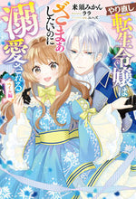 画像をギャラリービューアに読み込む, #来須みかん #やり直し転生令嬢はざまぁしたいベイル編
