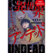 画像をギャラリービューアに読み込む, 異世界アンデッド　コミックアンソロジー
