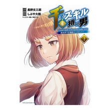 画像をギャラリービューアに読み込む, 千のスキルを持つ男　７
