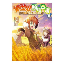 画像をギャラリービューアに読み込む, 異世界領地改革　５
