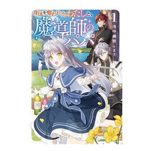 画像をギャラリービューアに読み込む, 身体を奪われたわたしと、魔導師のパパ　１
