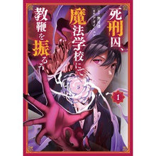 画像をギャラリービューアに読み込む, 死刑囚、魔法学校にて教鞭を振るう　１
