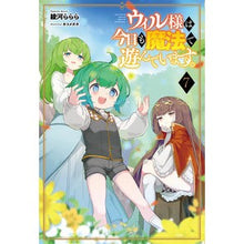 画像をギャラリービューアに読み込む, ウィル様は今日も魔法で遊んでいます。　７
