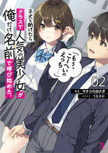 画像をギャラリービューアに読み込む, #マナシロカナタ #子犬を助けたらクラスで人気の美少女が２
