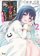 画像をギャラリービューアに読み込む, #緒二葉 #処刑された聖女は死霊となって舞い戻る２
