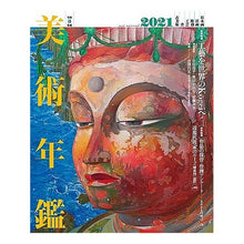 画像をギャラリービューアに読み込む, 令３　美術年鑑

