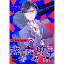 画像をギャラリービューアに読み込む, 潔癖男子攻略法
