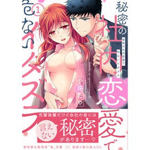 画像をギャラリービューアに読み込む, 秘密の社内恋愛で危ないイタズラ　　　１
