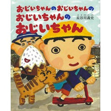 画像をギャラリービューアに読み込む, おじいちゃんのおじいちゃんのおじいちゃん
