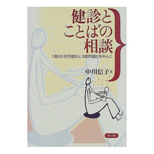 画像をギャラリービューアに読み込む, 健診とことばの相談　１歳６か月児健診と３
