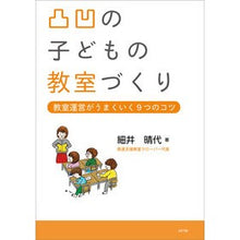 画像をギャラリービューアに読み込む, 凸凹の子どもの教室づくり　教室運営がうま
