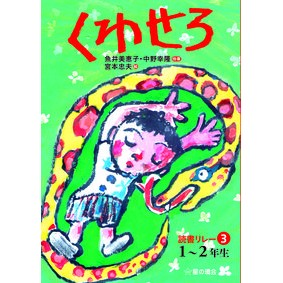 くわせろ Uoi mieko Let's get together