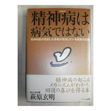 画像をギャラリービューアに読み込む, 精神病は病気ではない　新装版　精神科医が
