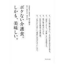 画像をギャラリービューアに読み込む, ボケない介護食。しかも、美味しい。 Shoko Murakami

