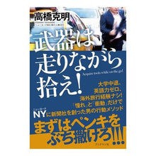画像をギャラリービューアに読み込む, 武器は走りながら拾え！
