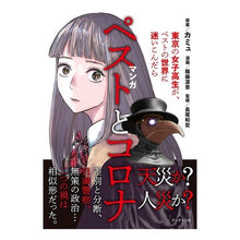 画像をギャラリービューアに読み込む, マンガ　ペストとコロナ
