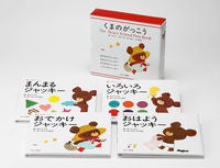 画像をギャラリービューアに読み込む, #あだちなみ絵 #くまのがっこうくまのがっこうファースト :9784893094018
