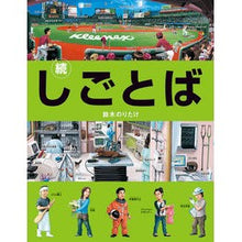 Load image into Gallery viewer, # Noritake Suzuki # Continued Workba SUZUKI NORITAKE --- Bronze Publishing : Written by Noritake Suzuki Continued workba :9784893094896
