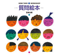 画像をギャラリービューアに読み込む, #五味太郎 #質問絵本

