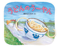 Load image into Gallery viewer, #Yoshitaka Okada's work #UdonNoUyan
