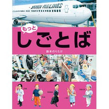Load image into Gallery viewer, #Suzuki Noritake's #More workplaces SUZUKI NORITAKE --- More Workplaces (Workplace Series 5) : Written by Noritake Suzuki More work :9784893095831
