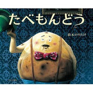 # Noritake Suzuki #Tabemondo : Written by Noritake Suzuki Tabemondo :9784893096043