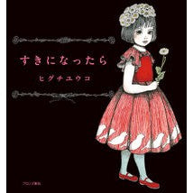 画像をギャラリービューアに読み込む, すきになったら
