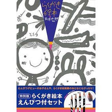 Load image into Gallery viewer, #Taro Gomi #Doodle Picture Book with Pencil Set - Special Edition GOMI TARO Bronze Publishing Special Edition Doodle Picture Book with Pencil Set: Taro Gomi Doodle Picture Book with Pencil Set - Special Edition: 9784893096777
