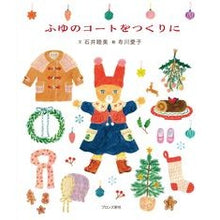 画像をギャラリービューアに読み込む, ふゆのコートをつくりに
