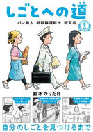 #鈴木のりたけ #しごとへの道１