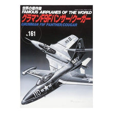 画像をギャラリービューアに読み込む, グラマンＦ９Ｆパンサー／クーガー
