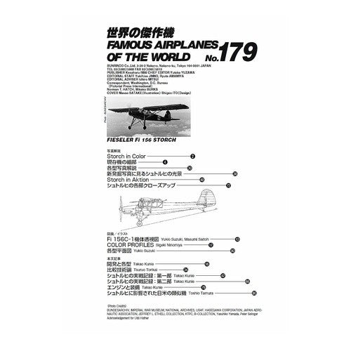 フィーゼラーＦｉ　１５６シュトルヒ