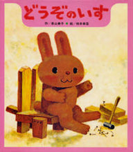 Load image into Gallery viewer, A Chair for Everyone: Kozo Kakimoto. Hisakata Child: 9784893252500
