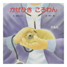 画像をギャラリービューアに読み込む, かぜひきころわん
