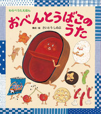 #ShinobuSaito #TheLunchboxSong