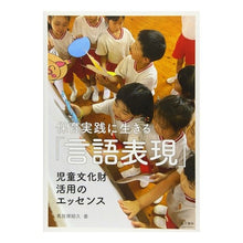 画像をギャラリービューアに読み込む, 保育実践に生きる「言語表現」　児童文化財

