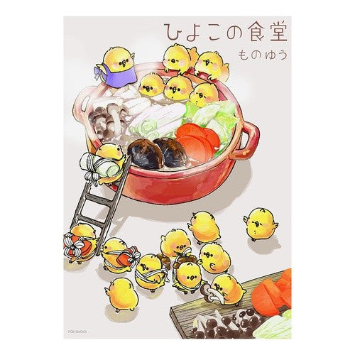 ひよこの食堂