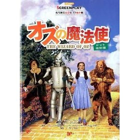オズの魔法使　ドット改訂版