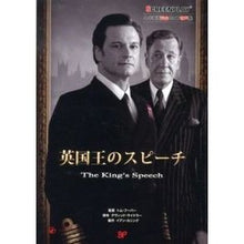画像をギャラリービューアに読み込む, 英国王のスピーチ
