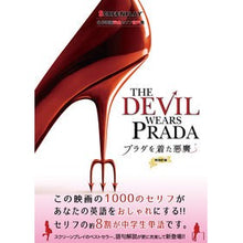 画像をギャラリービューアに読み込む, プラダを着た悪魔　再改訂版
