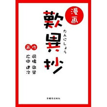 画像をギャラリービューアに読み込む, 漫画　歎異抄
