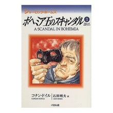 画像をギャラリービューアに読み込む, シャーロックホームズボヘミア王のスキャン conan doyle
