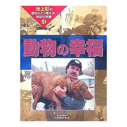 動物の幸福