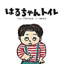 画像をギャラリービューアに読み込む, はるちゃんトイレ
